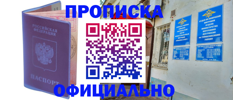 прописка регистрация в Пионерском