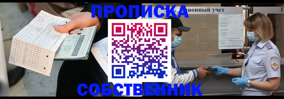 временная регистрация надежно в Пионерском